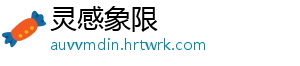 灵感象限